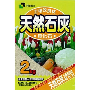 天然石灰 Richell(リッチェル)