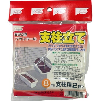 プランター用支柱立て 渡辺泰