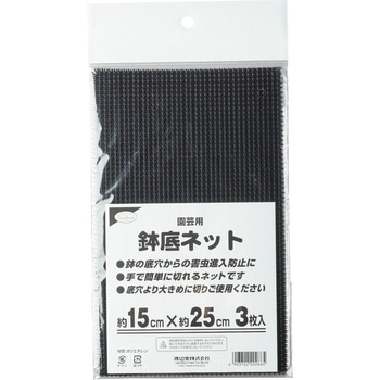 園芸用鉢底ネット 渡辺泰
