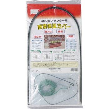 野菜保温カバー 渡辺泰