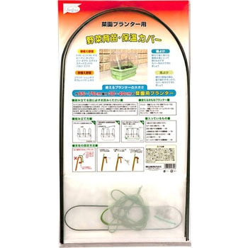 野菜育苗・保温カバー 渡辺泰