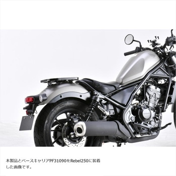 ツーリングマルチキャリア ベースキャリア取付キット レブル250/500用 PF31260 PROFEST
