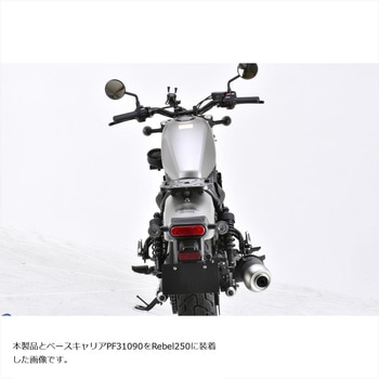 ツーリングマルチキャリア ベースキャリア取付キット レブル250/500用 PF31260 PROFEST
