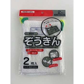 学校用ぞうきん 2枚入 シヤチハタ