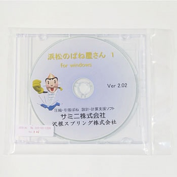 浜松のばね屋さん1 for Windows サミニ