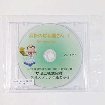 浜松のばね屋さん2 for Windows サミニ