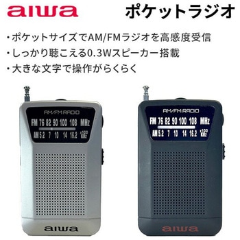 aiwa AM FM ポケットラジオ イヤホン付 スピーカー内蔵 軽量 aiwa(アイワ)