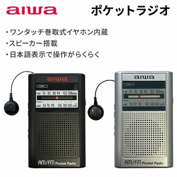 aiwa AM FM ポケットラジオ 本体内蔵巻取式イヤホン付 スピーカー内蔵 軽量 aiwa(アイワ)