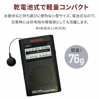 aiwa AM FM ポケットラジオ 本体内蔵巻取式イヤホン付 スピーカー内蔵 軽量 aiwa(アイワ)