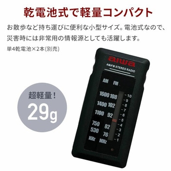 aiwa AM FM ポケットラジオ イヤホン付 超軽量29g aiwa(アイワ)