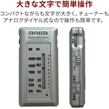 aiwa AM FM ポケットラジオ イヤホン付 超軽量29g aiwa(アイワ)