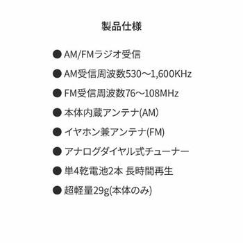 aiwa AM FM ポケットラジオ イヤホン付 超軽量29g aiwa(アイワ)