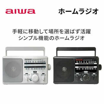 aiwa AM FM ホームラジオ ハンドル付 - aiwa(アイワ)