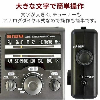 aiwa AM FM ホームラジオ ハンドル付 - aiwa(アイワ)