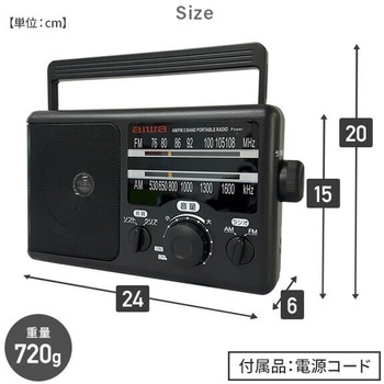 aiwa AM FM ホームラジオ ハンドル付 - aiwa(アイワ)