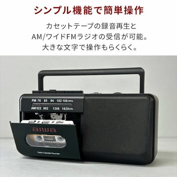aiwa ラジカセ ラジオ カセットレコーダー 980g 電池/電源コード aiwa(アイワ)