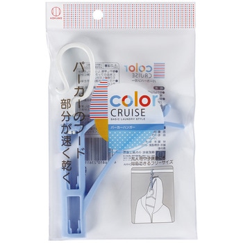color CRUISE パーカーハンガー 小久保工業所