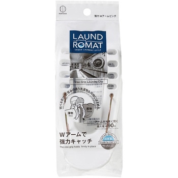 LAUND ROMAT 強力Wアームピンチ 小久保工業所