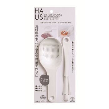 HAUS 粉ふるい&ミニマドラー 小久保工業所