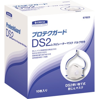 プロテクガード DS2 レスピレーターマスク バルブ付き 日本製紙クレシア