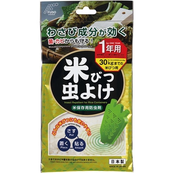 米びつ虫よけ 1年用 扶桑化学
