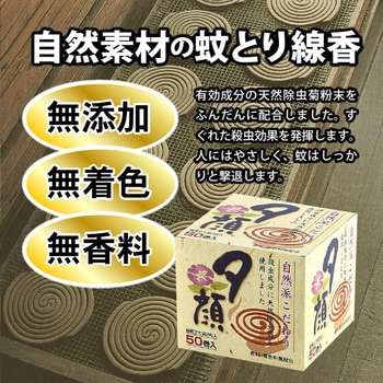 夕顔天然蚊とり線香50巻 紀陽除虫菊