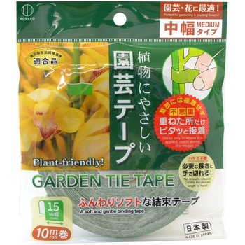 園芸テープ 中幅タイプ 小久保工業所