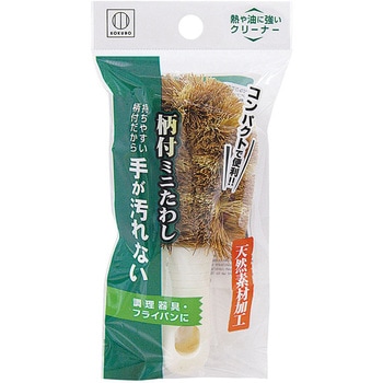 柄付ミニたわし 小久保工業所