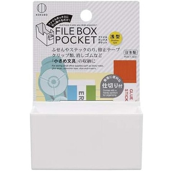 ファイルボックスポケット 浅型 小久保工業所