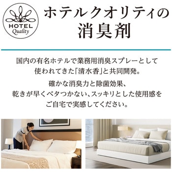 ノンスメル清水香 白元