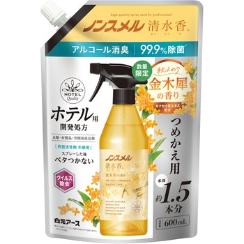ノンスメル清水香 白元