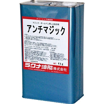 アンチマジック ラクナ油脂