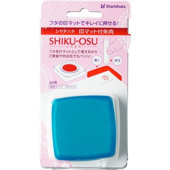 印マット付朱肉 シヤチハタ