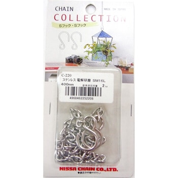チェーンコレクション Sフック・Sフック ニッサチェイン