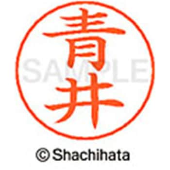 ネームペン用ネーム 既製(ア) シヤチハタ