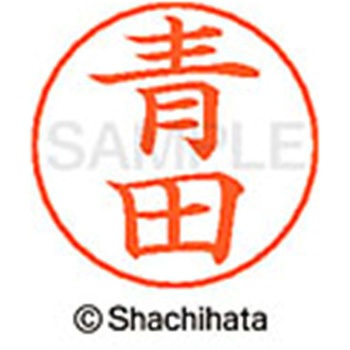 ネームペン用ネーム 既製(ア) シヤチハタ