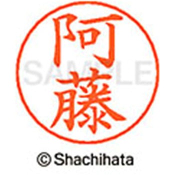 ネームペン用ネーム 既製(ア) シヤチハタ