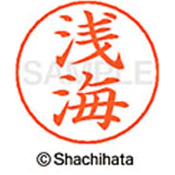 ネームペン用ネーム 既製(ア) シヤチハタ