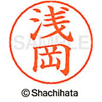 ネームペン用ネーム 既製(ア) シヤチハタ