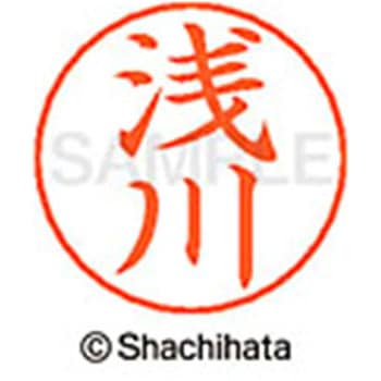 ネームペン用ネーム 既製(ア) シヤチハタ