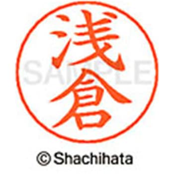 ネームペン用ネーム 既製(ア) シヤチハタ