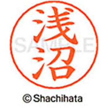 ネームペン用ネーム 既製(ア) シヤチハタ