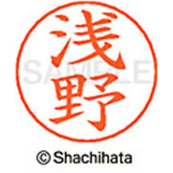 ネームペン用ネーム 既製(ア) シヤチハタ