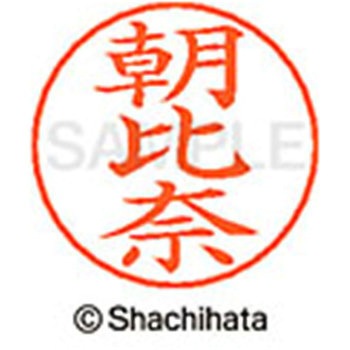 ネームペン用ネーム 既製(ア) シヤチハタ