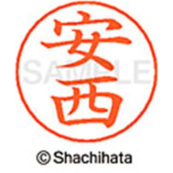 ネームペン用ネーム 既製(ア) シヤチハタ