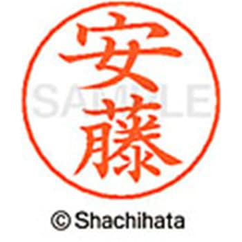 ネームペン用ネーム 既製(ア) シヤチハタ