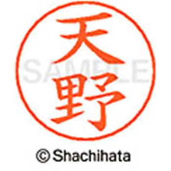 ネームペン用ネーム 既製(ア) シヤチハタ