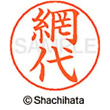 ネームペン用ネーム 既製(ア) シヤチハタ