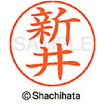 ネームペン用ネーム 既製(ア) シヤチハタ