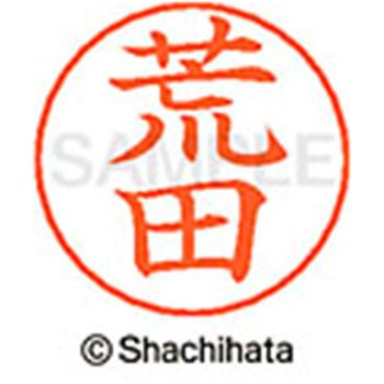 ネームペン用ネーム 既製(ア) シヤチハタ